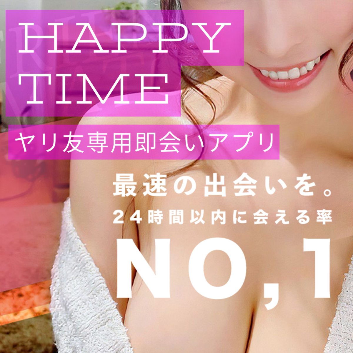 ハッピータイム